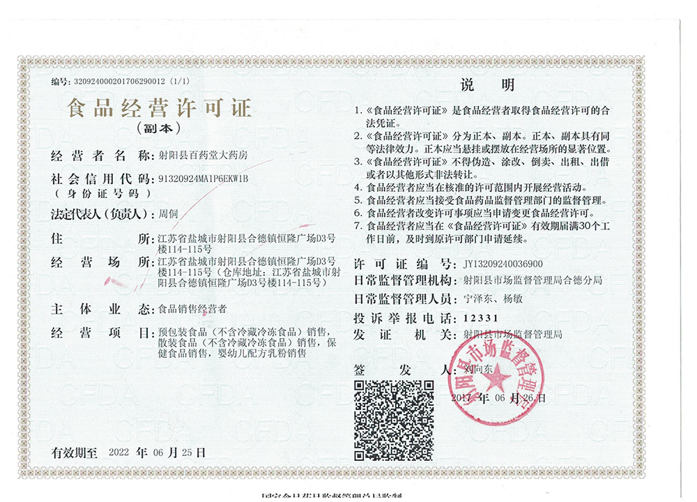 食品經(jīng)營(yíng)許可證