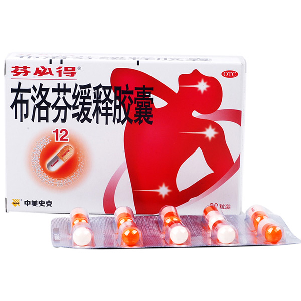 布洛芬緩釋膠囊