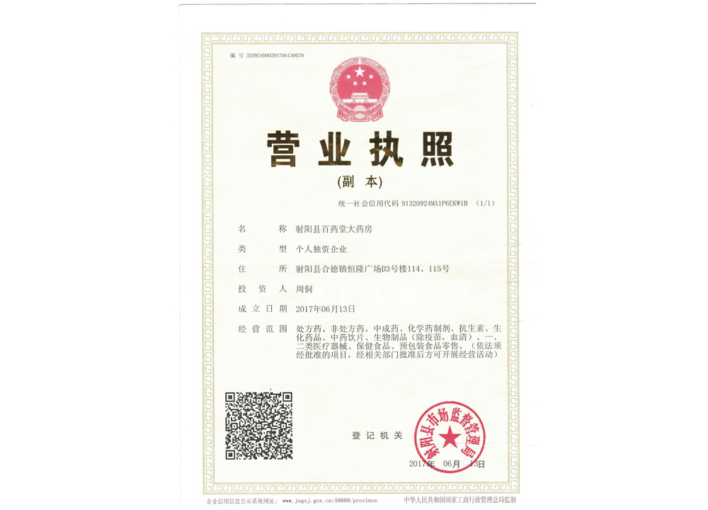 營(yíng)業(yè)執(zhí)照