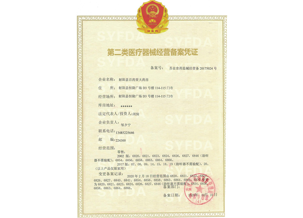 第二類(lèi)醫(yī)療器械備案憑證